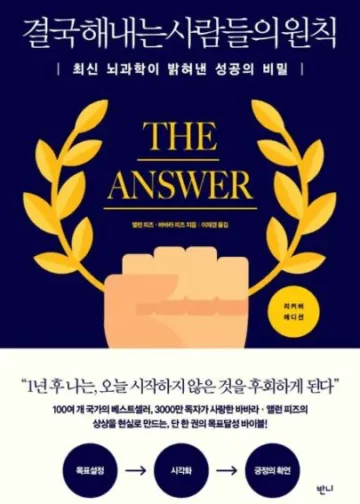 결국-해내는-사람들의-원칙