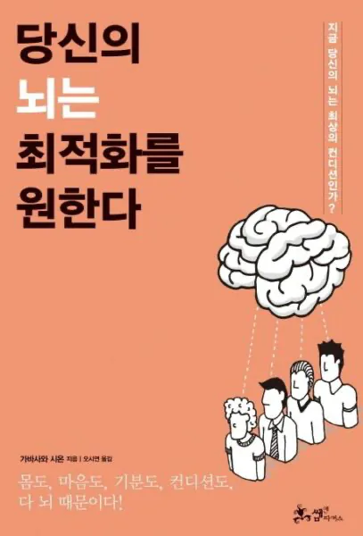 다 호르몬 때문이야, 당신의 뇌는 최적화를 원한다
