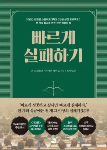 빠르게-실패하기