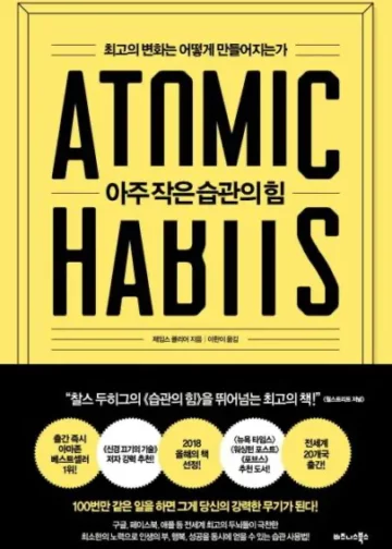 아주-작은-습관의-힘