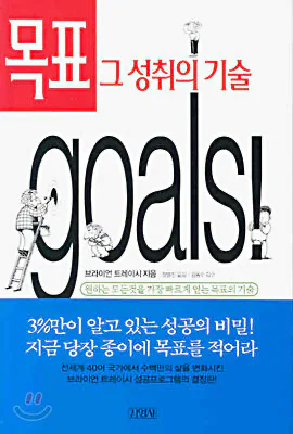 목표-그-성취의-기술