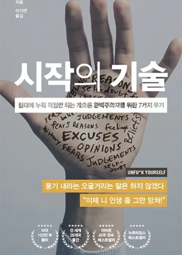 시작의-기술-개리-비숍