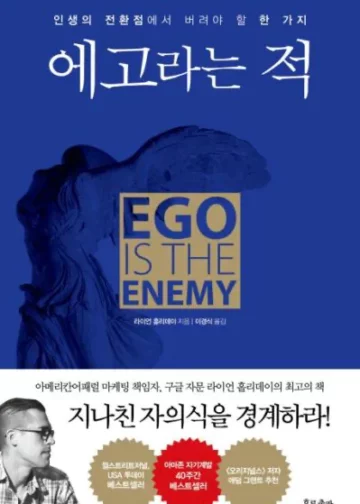 에고라는-적