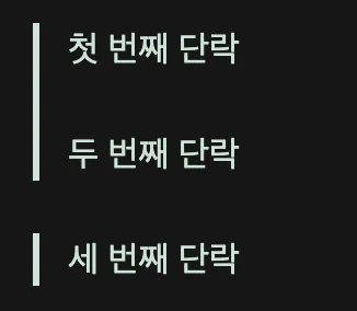 마크다운 인용문