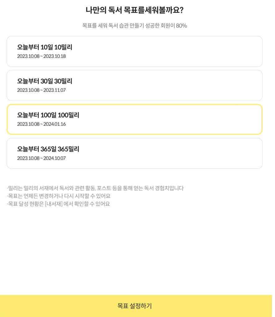 밀리의 서재 해지 (독서 습관 도전 구독권)