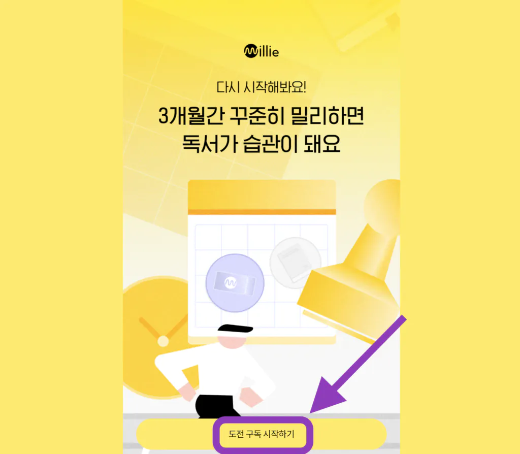 밀리의 서재 이벤트