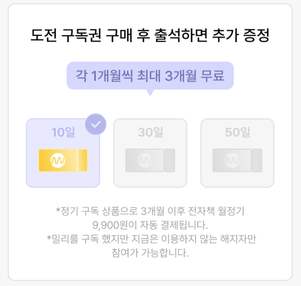 밀리의-서재-3개월-이벤트