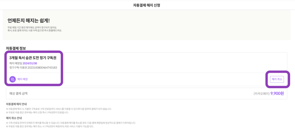 밀리의 서재 해지 (독서 습관 도전 구독권)