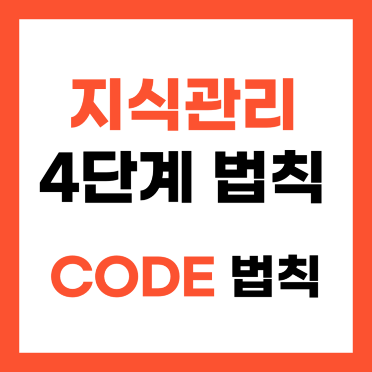 지식관리시스템 CODE