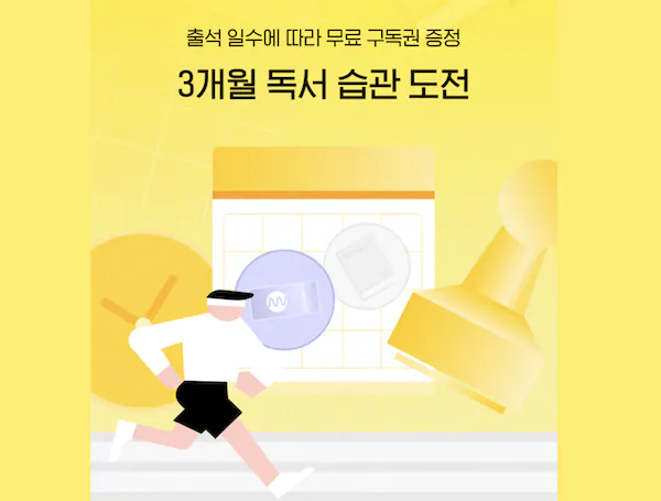 밀리 3개월 독서 습관 도전