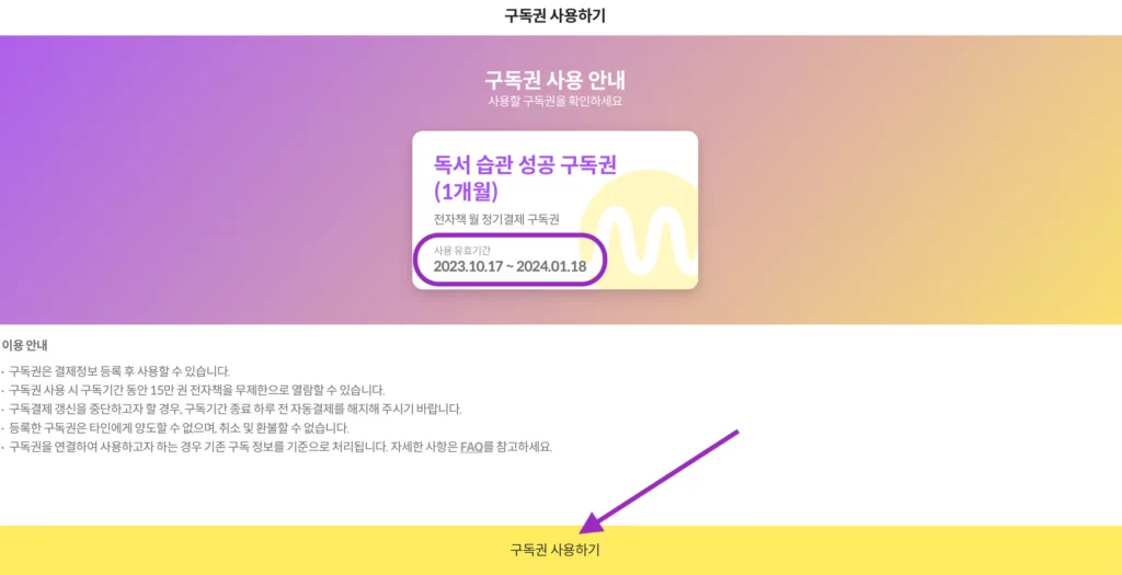 밀리의 서재 구독권 유효기간