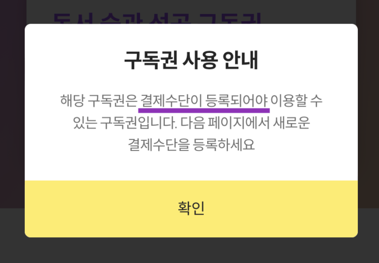 밀리의 서재 무료 구독권 등록