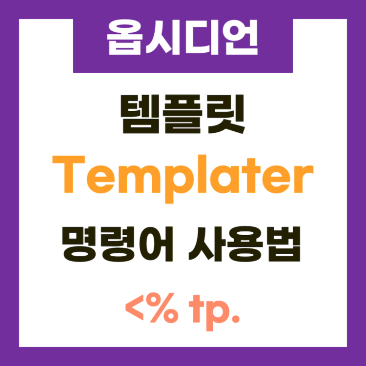 Templater 플러그인 사용법