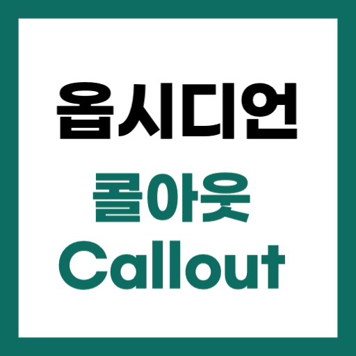 옵시디언 콜아웃 멀티 칼럼