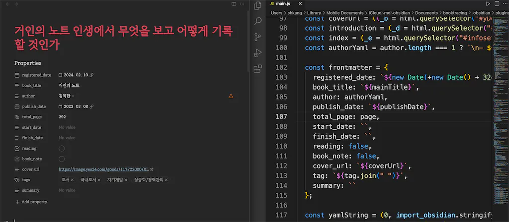 책 정보 수집 플러그인