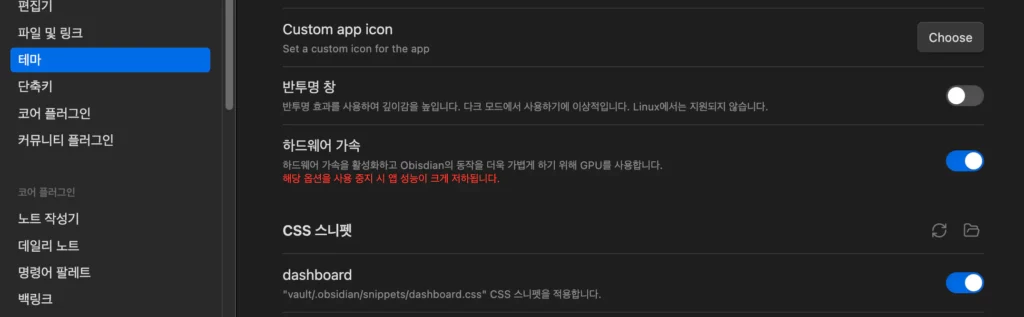 옵시디언 CSS 적용