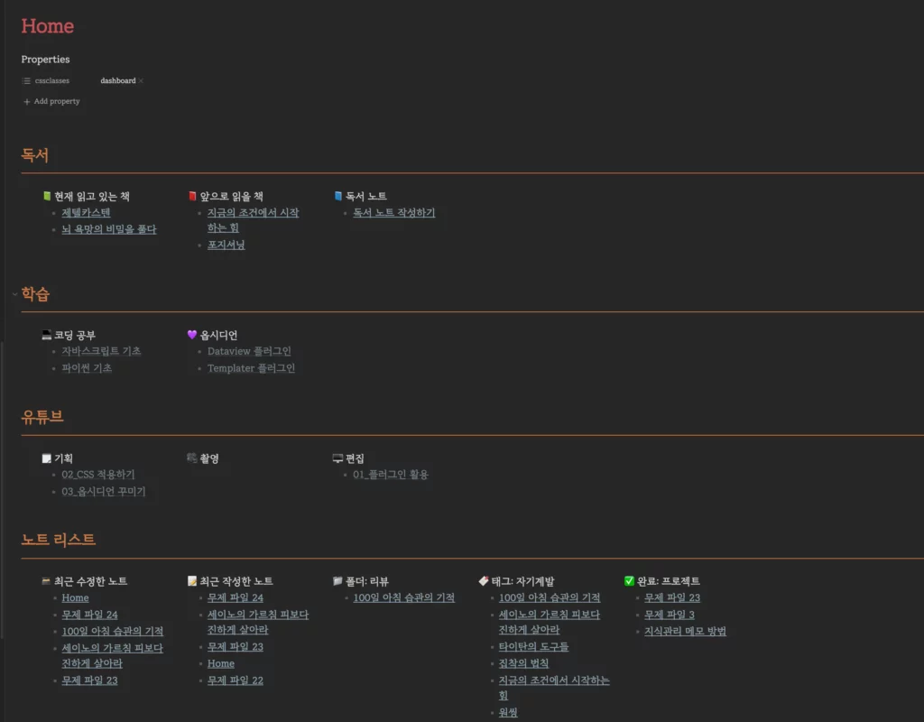 옵시디언 대시보드 MOC