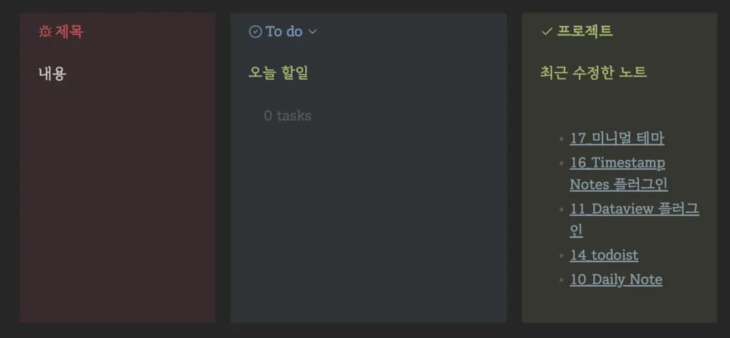 옵시디언 콜아웃 멀티 칼럼