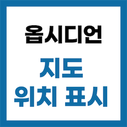 옵시디언 지도 위치 표시